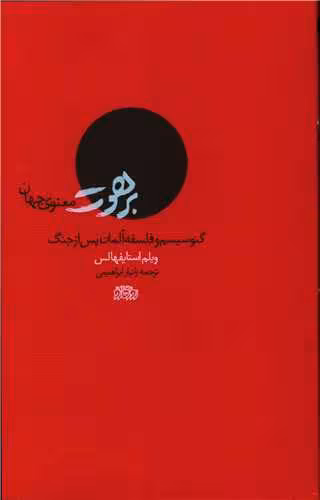 کتاب برهوت معنوی جهان