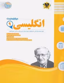 انگلیسی پایه نهم اسفندیار