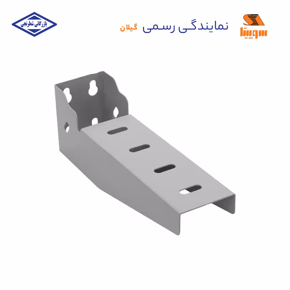 پایه نگهدارنده دیواری سینی کابل 60*200 سوپیتا (فلزی)