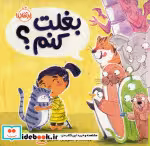 کتاب بغلت کنم