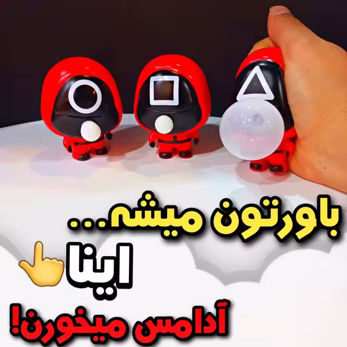 اسباب بازی فیجت اسکوئیدگیم آدامس بادکنکی