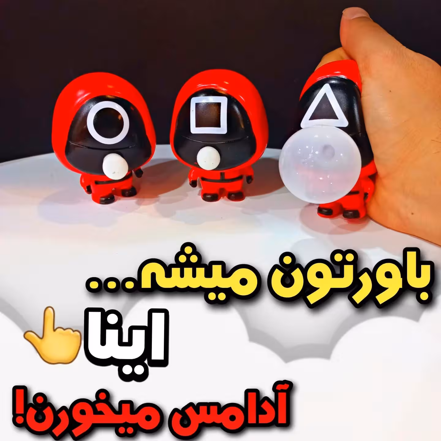 اسباب بازی فیجت اسکوئیدگیم آدامس بادکنکی