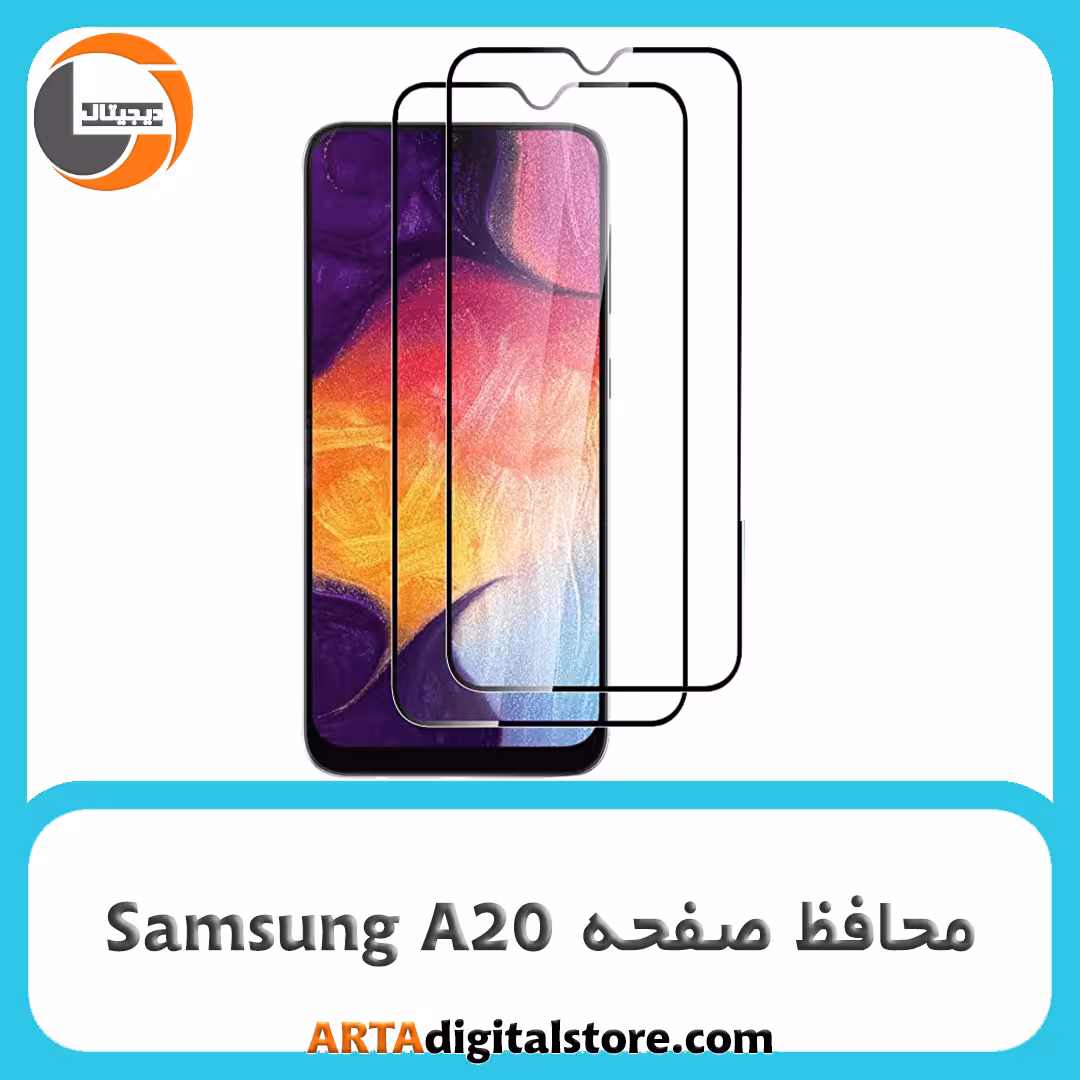 محافظ صفحه سامسونگ Screen Protectore For Samsung A20 3D Pack