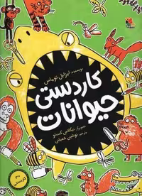 کاردستی حیوانات (شمیز،رحلی،میچکا)