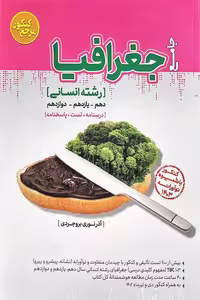 جغرافیا جامع مرجع کنکور تست کاگو