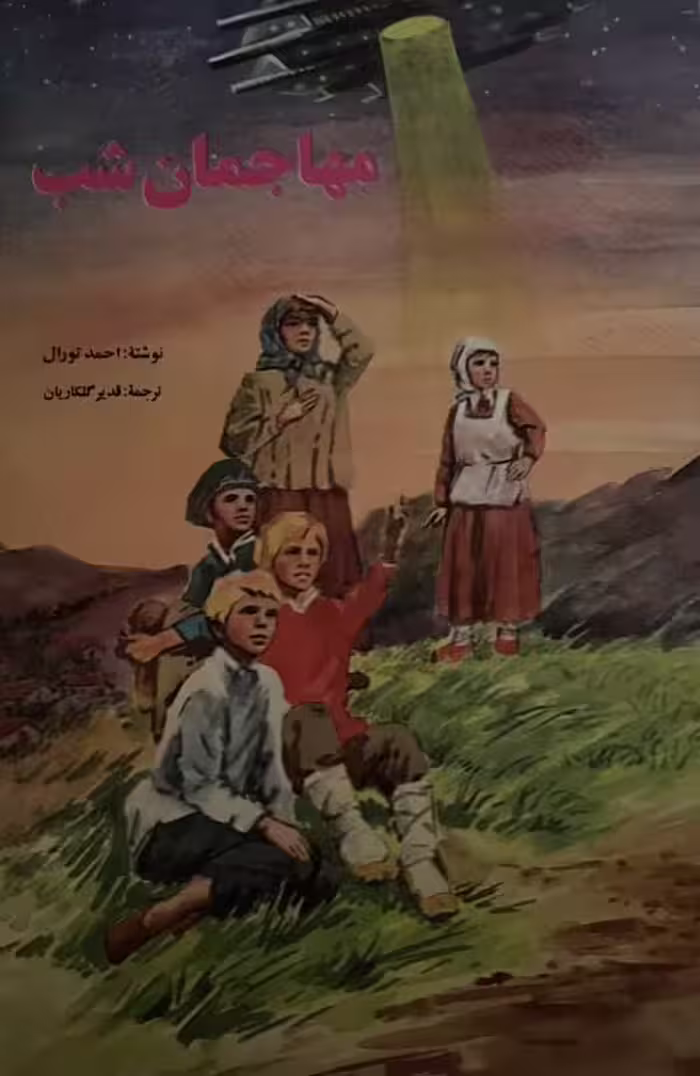 کتاب مهاجمان شب
