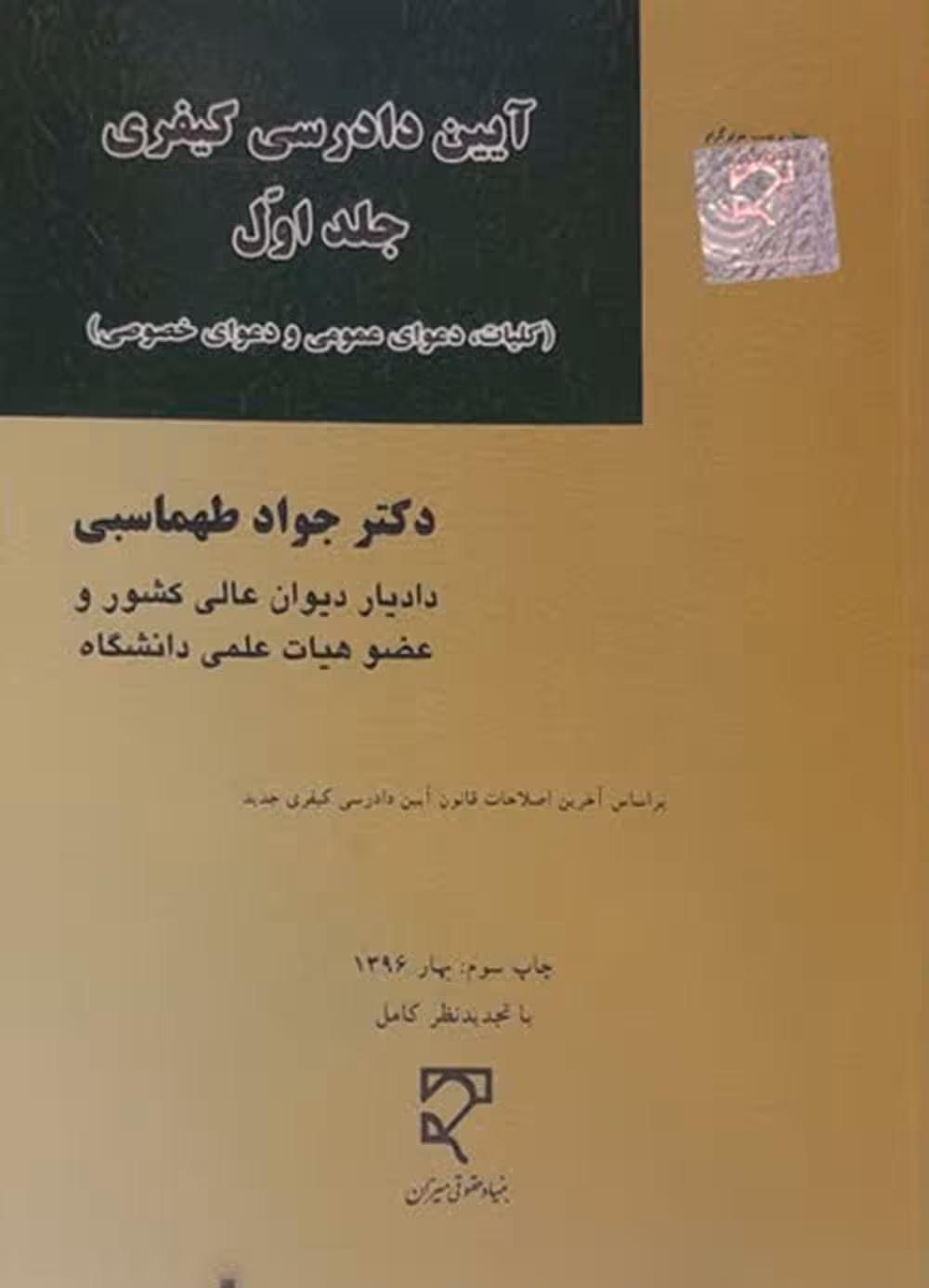 آیین دادرسی کیفری(سه جلدی)