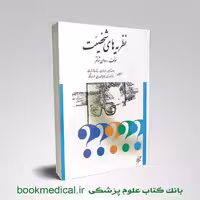 کتاب نظریه های شخصیت شولتز ترجمه یوسف کریمی