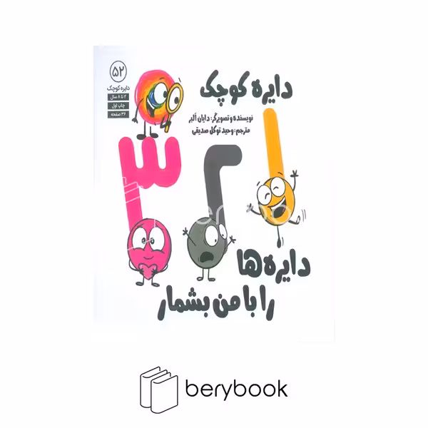 کتاب دایره کوچک