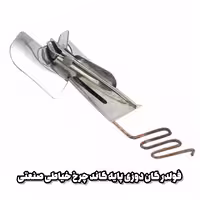 پایه فولدر گان دوزی پایه گاند چرخ خیاطی صنعتی