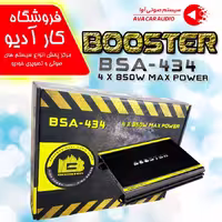 آمپلی فایر بوستر booster BSA-434
