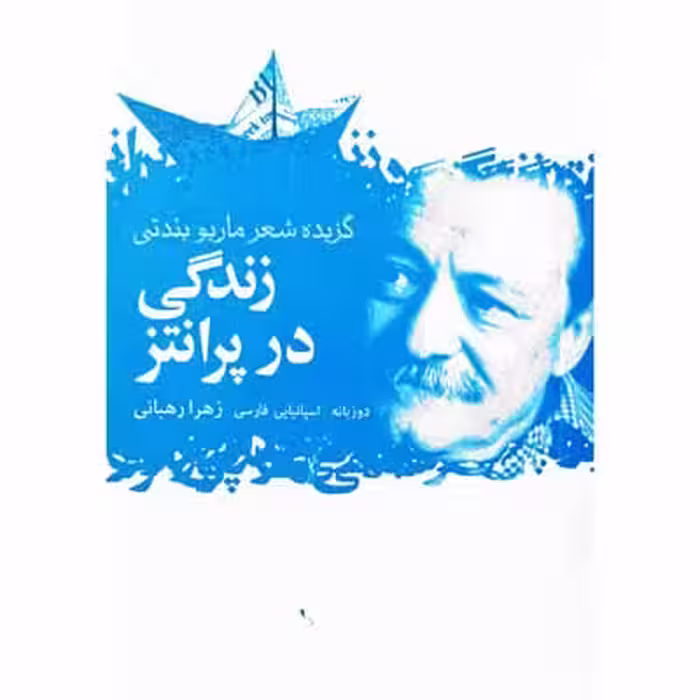 زندگی در پرانتز