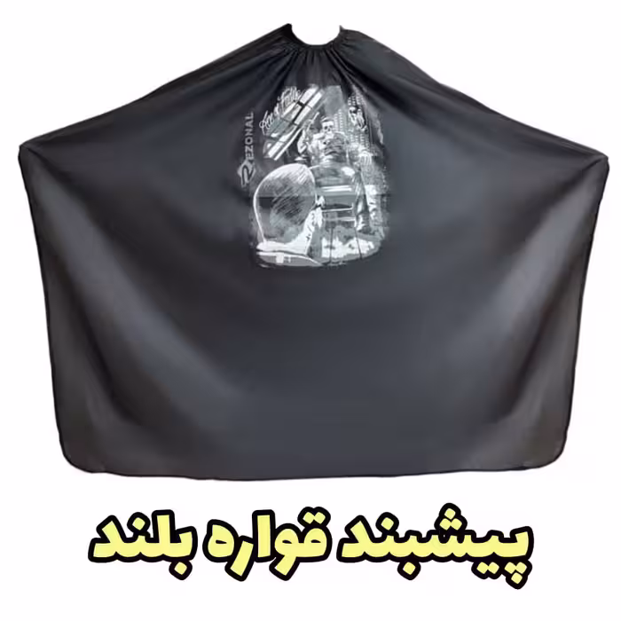 پیشبند گنگستری رزونال