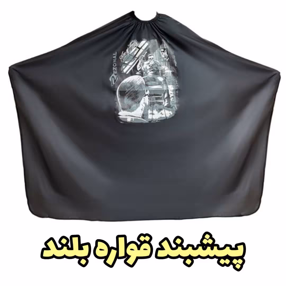 پیشبند گنگستری رزونال