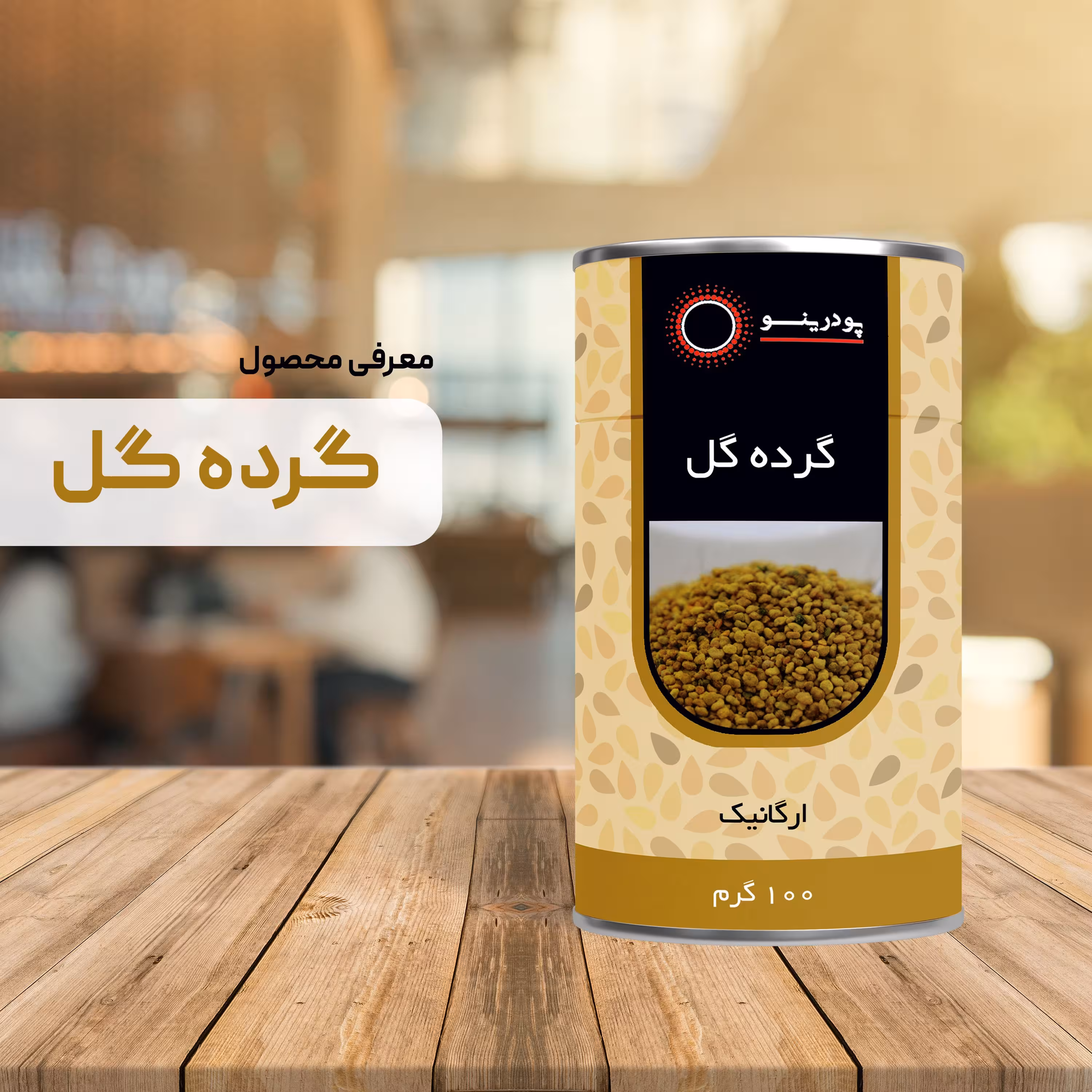گرده گل 200 گرمی خالص درجه A