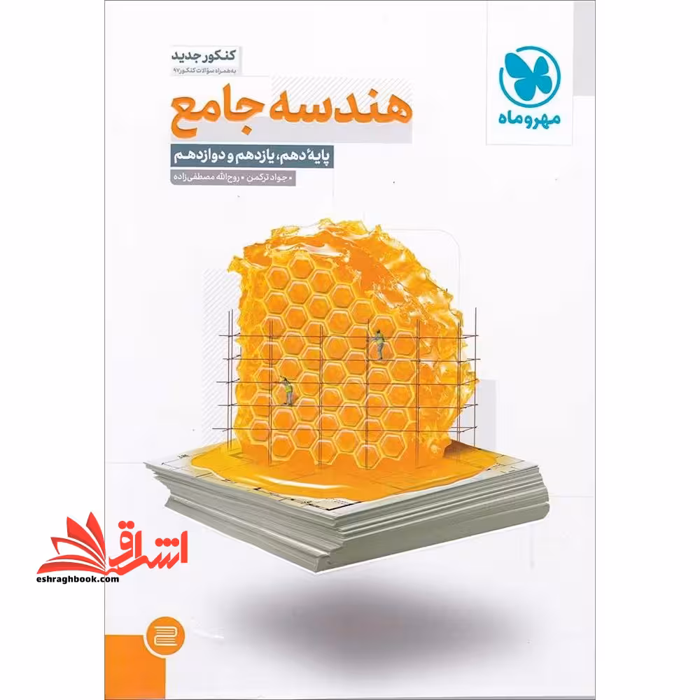 هندسه جامع (دهم،یازدهم،دوازدهم)   19 آزمون جامع فصلی - فروشگاه کتاب اشراق