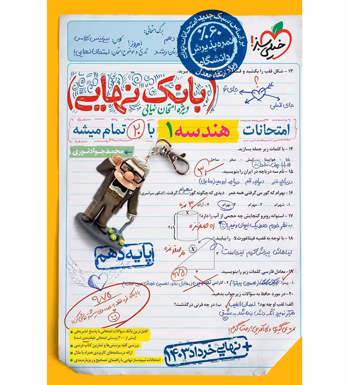 کتاب بانک نهایی هندسه دهم خیلی سبز (چاپ 1404)