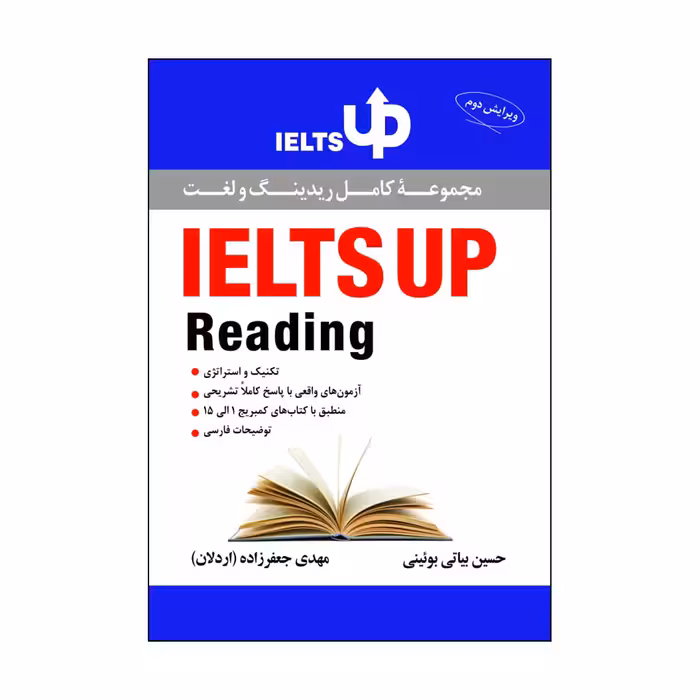 کتاب Ielts Up Reading حسین بیاتی بوئینی محمدمهدی جعفرزاده
