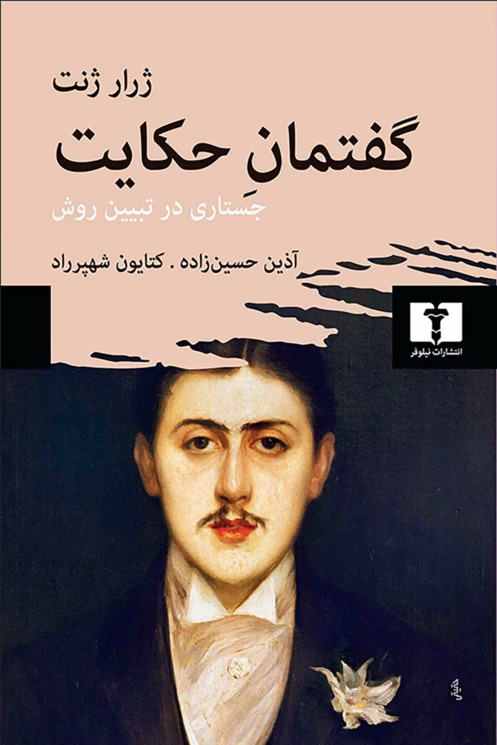 گفتمان حکایت