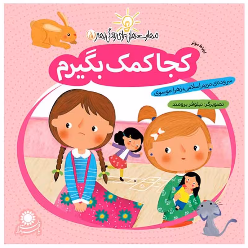 کجا کمک بگیرم؟ کد 3586647