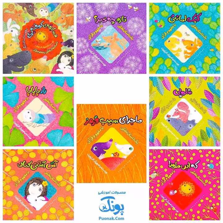 کتاب یک داستان تخیلی با مفهوم قرآنی مجموعه 8 جلدی اثر کلر ژوبرت