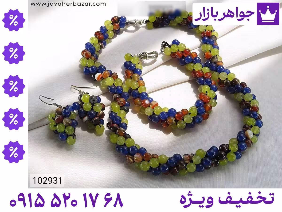 سرویس عقیق آبی محصول ویژه جواهربازار