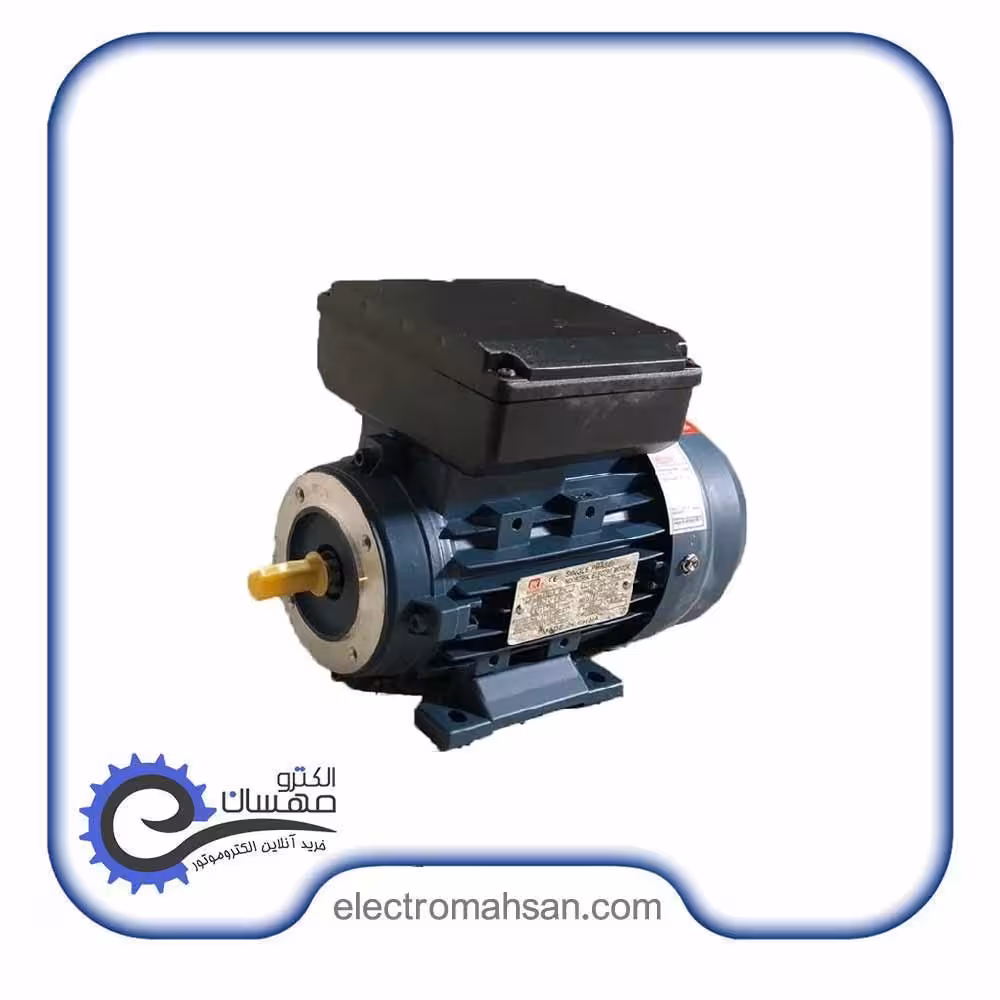 الکتروموتور کاجیلی 1.5کیلووات (2 اسب) تک فاز کلاچ دار 1500 دور نیم فلنج B34 پوسته آلومینیوم