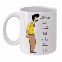 خرید ماگ-لیوان  لیوان شخصی  احمد کد 222