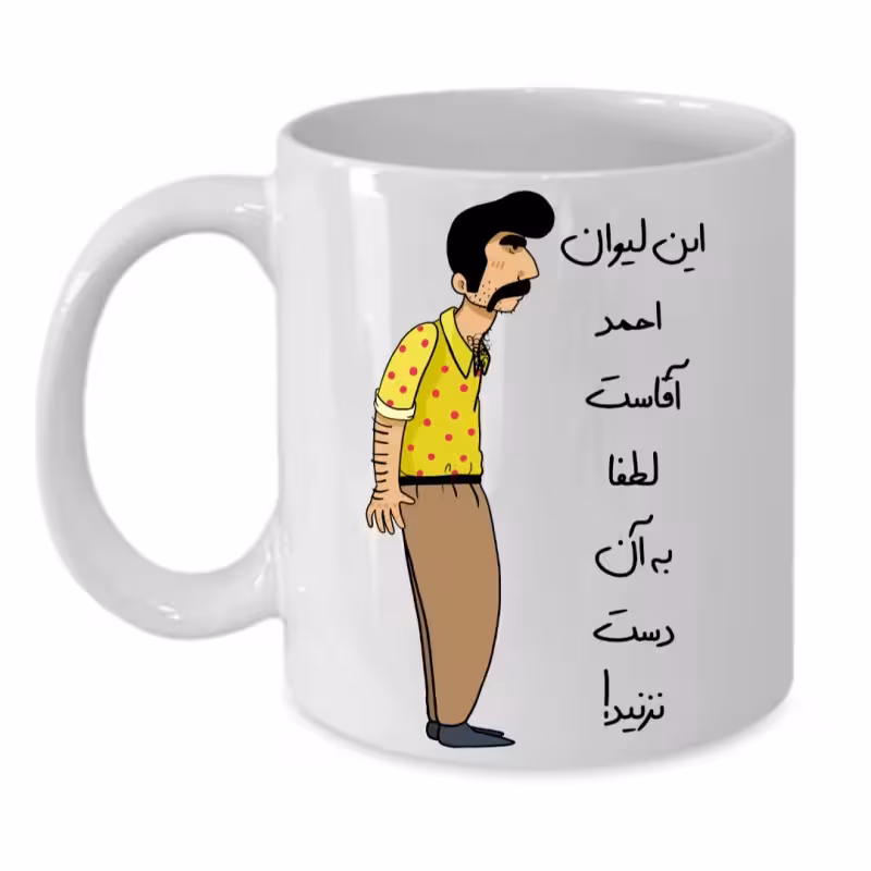 خرید ماگ-لیوان  لیوان شخصی  احمد کد 222