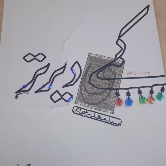 کمی دیر تر