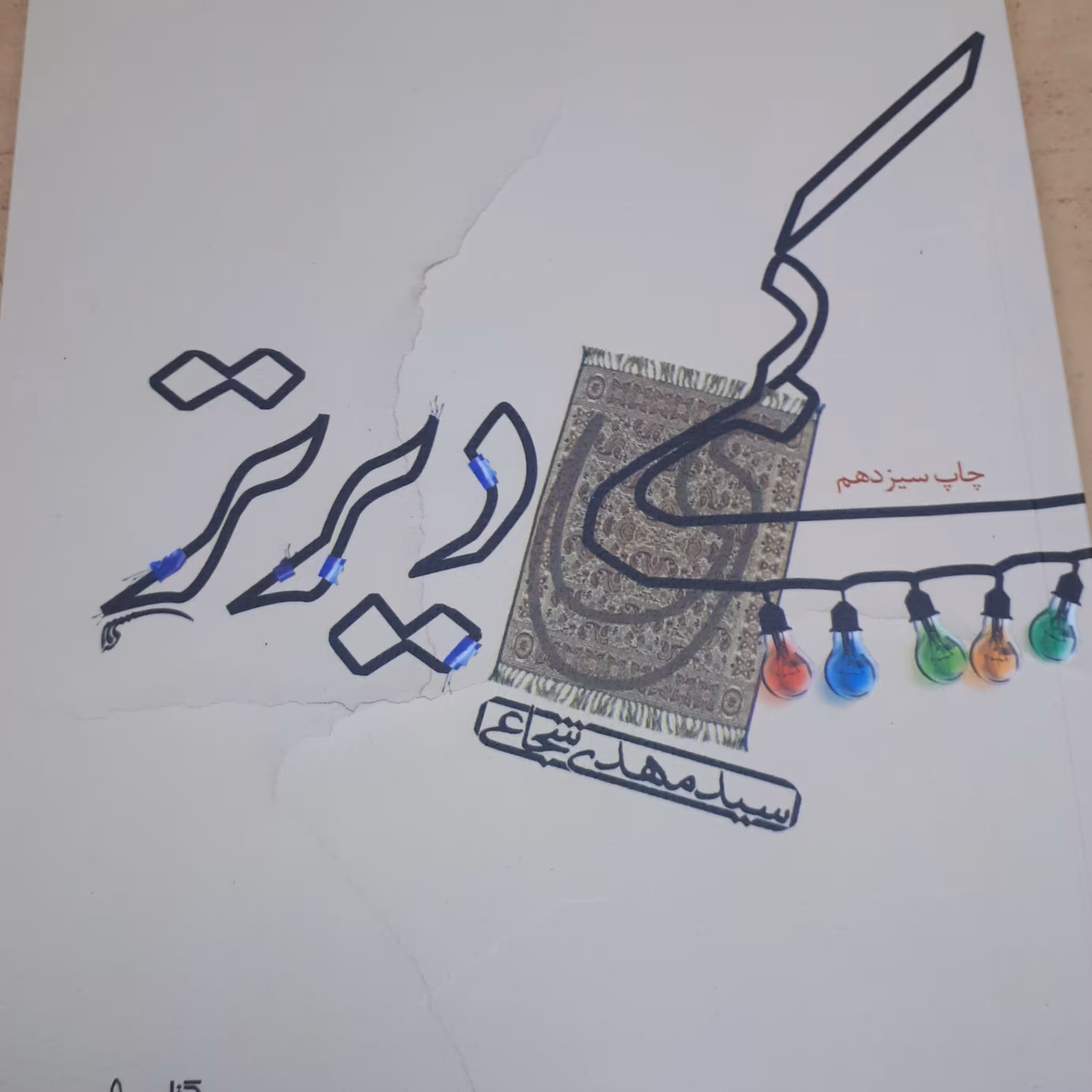 کمی دیر تر