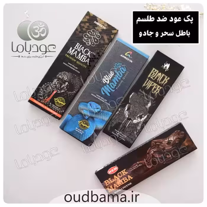 پک عود دست ساز ضد طلسم ، باطل سحر و جادو