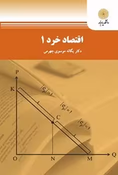 اقتصاد خرد 1