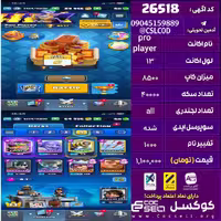 اکانت کلش رویال لول 13 تعداد کارت مکس 0 تعداد جم 30 تغییرنام 1000 کد 26518