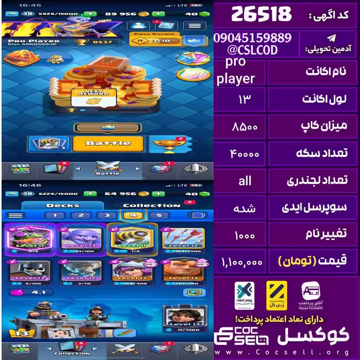 اکانت کلش رویال لول 13 تعداد کارت مکس 0 تعداد جم 30 تغییرنام 1000 کد 26518