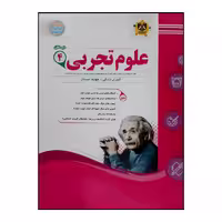 کتاب سوالات امتحانی علوم تجربی چهارم دبستان انتشارات اسفندیار