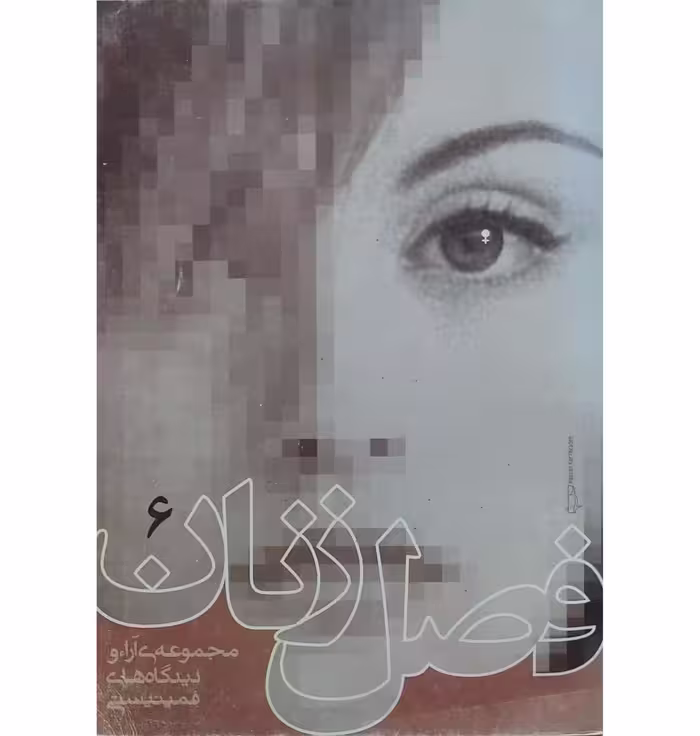 فصل زنان