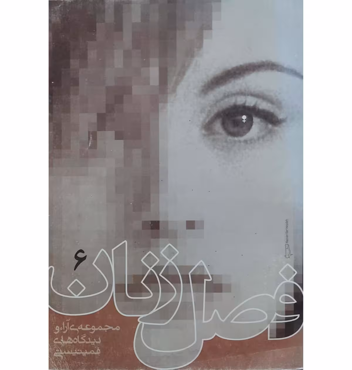 فصل زنان