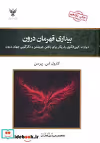 قیمت و خرید کتاب بیداری قهرمان درون نشر کلک آزادگان | ایده بوک