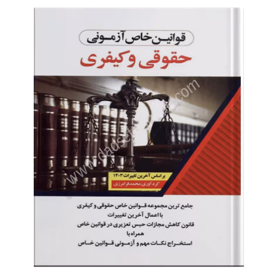 قوانین خاص نموداری فرامرزی - انتشارات ارشد
