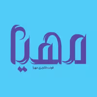 فونت فارسی مهیا Mahya Font
