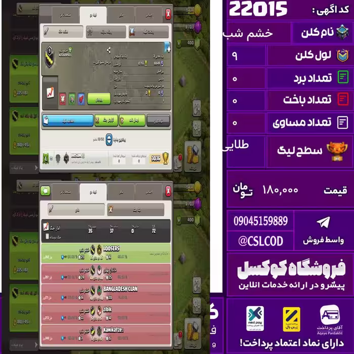 کلن کلش اف کلنز نام خشم شب لول 9 تعداد برد 35 سطح لیگ طلایی کد 22015