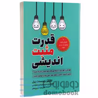 کتاب قدرت مثبت اندیشی اثر نورمن وینسنت پیل انتشارات آراستگان