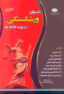دعوای ورشکستگی در رویه دادگاه ها