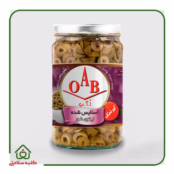 زیتون شور (اسلایس شده) کم نمک 700 گرمی OAB
