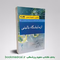 آزمایشگاه بالینی هنری دیودیسون 2022