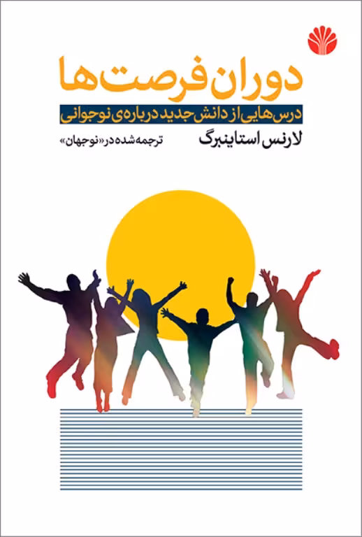 کتاب دوران فرصت ها