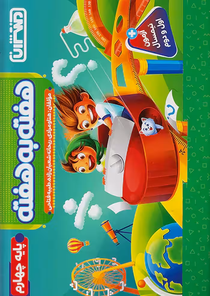 هفته به هفته چهارم دبستان منتشران