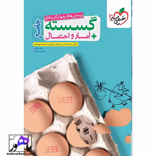تست گسسته و آمار جامع خیلی سبز