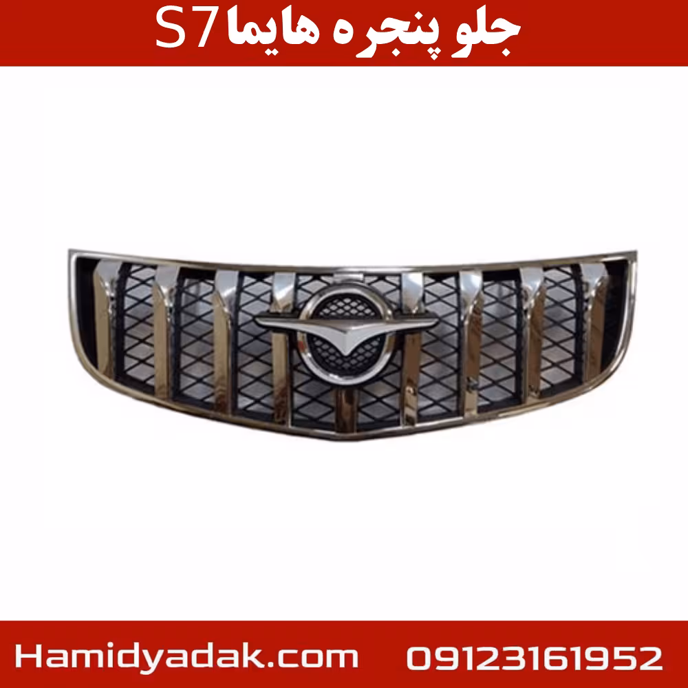 جلو پنجره هایما s7